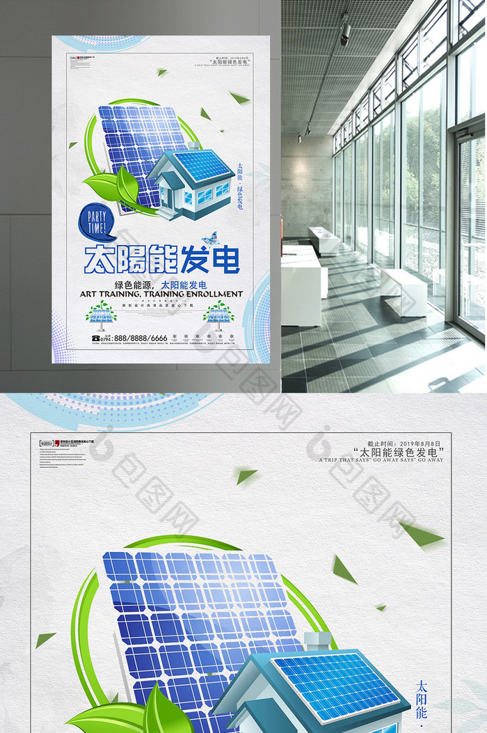 太阳能发电海报模板下载