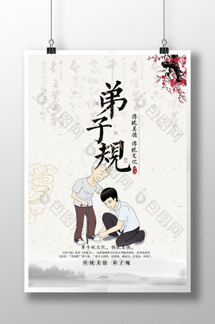 包图网提供精美好看的弟子规展板图片素材免费下载,本次作品主题是