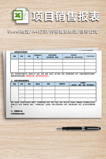 项目销售报表模板二联表