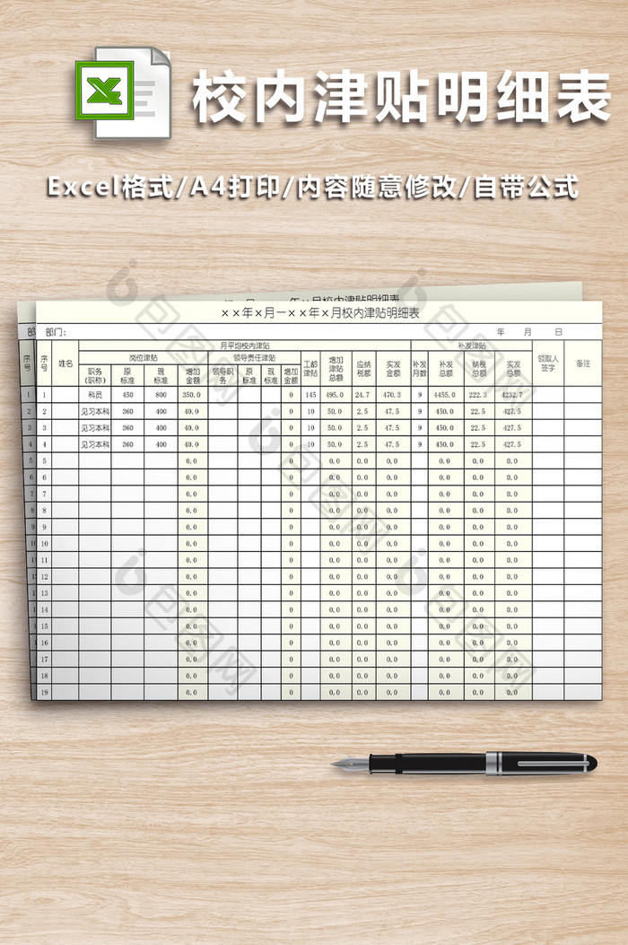 校内津贴明细表模板