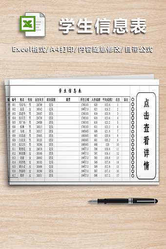 信息表图片大全_信息表模板下载_信息表设计
