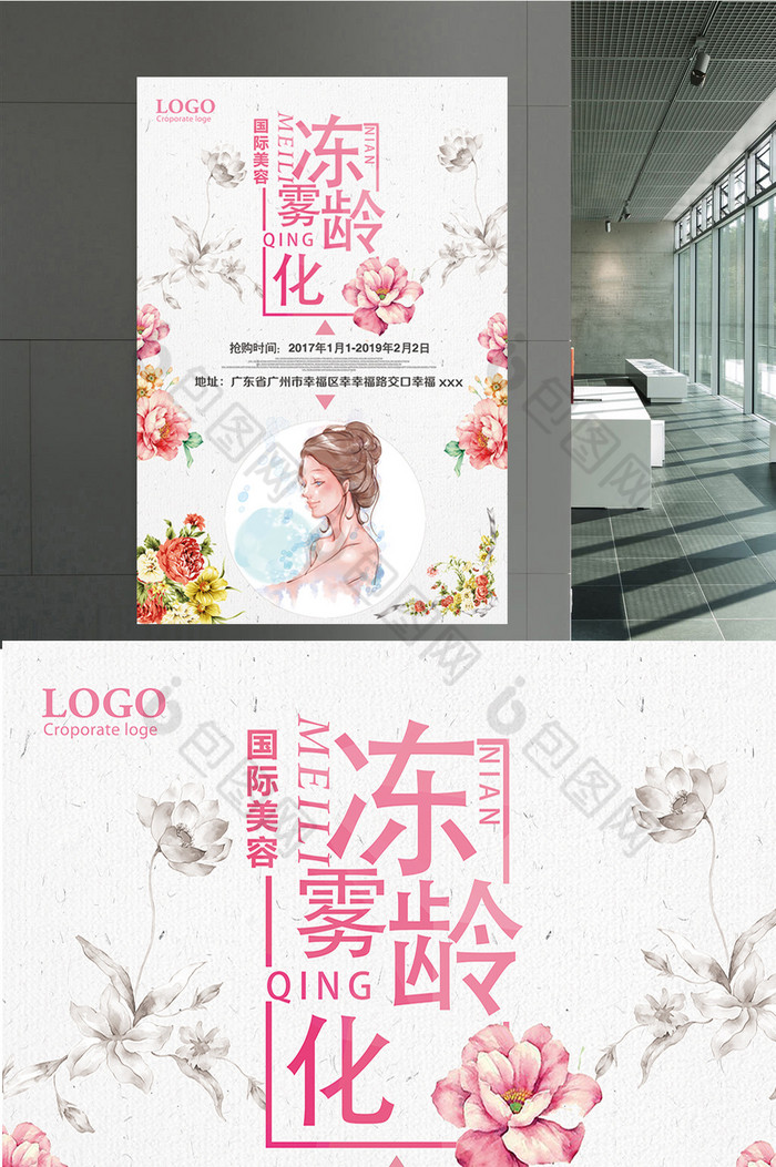 雾化冻龄美容图片