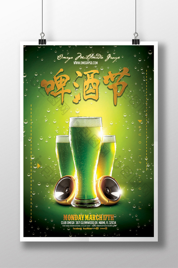 国际啤酒节餐饮美食夏季冰爽啤酒节海报