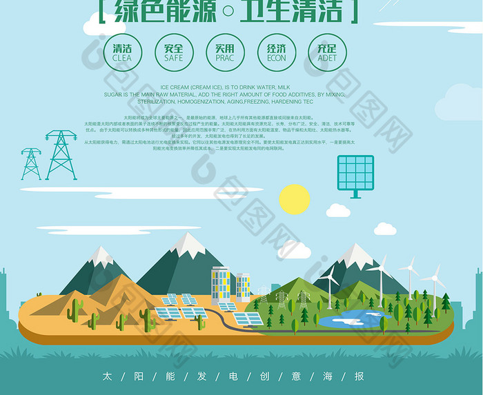 太阳能发电民用光伏发电创意海报