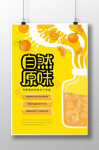 简约橙子鲜榨果汁海报图片