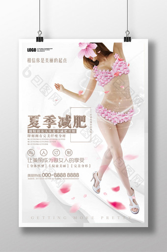 清新夏季减肥瘦身宣传海报图片