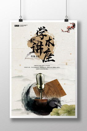 中国风叶子书本学术讲座海报
