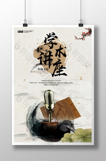 中国风叶子书本学术讲座海报图片
