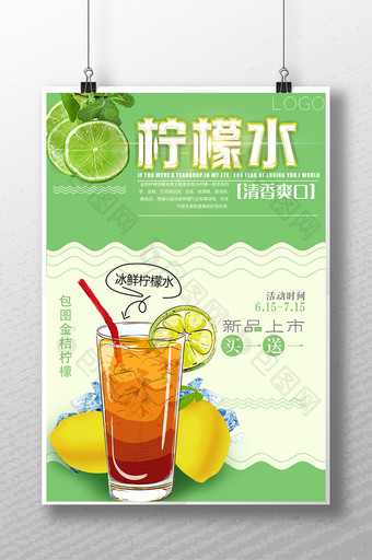 柠檬水海报果汁海报冷饮海报果汁促销海报图片