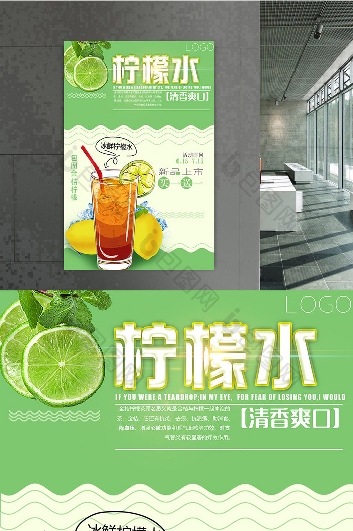 柠檬水海报果汁海报冷饮海报果汁促销海报