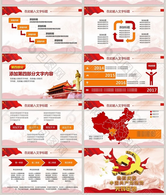 中国建党96周年纪念日PPT模板