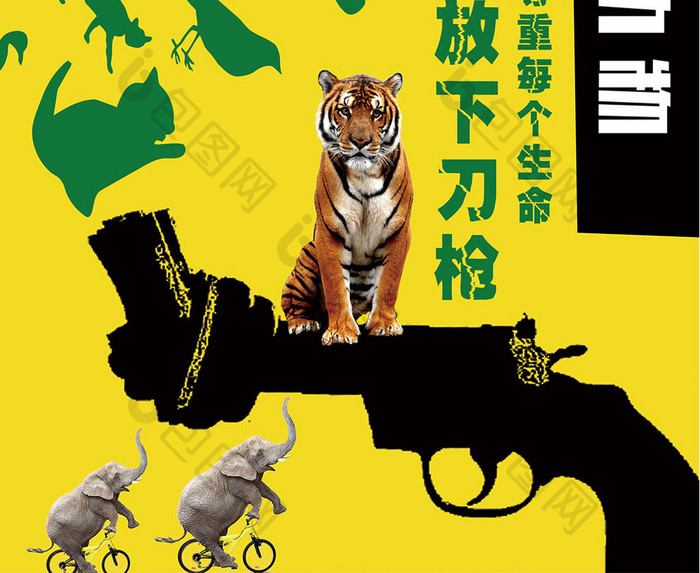倡导保护野生动物创意展板海报