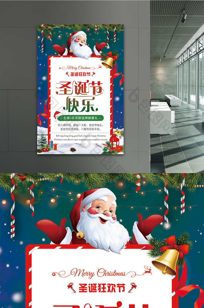 圣诞节宣传海报设计