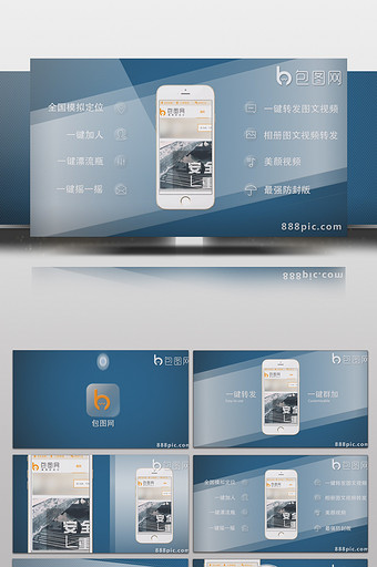 智能手机APP企业软件应用演示AE模板图片
