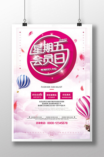 星期五会员日活动广告促销海报设计图片