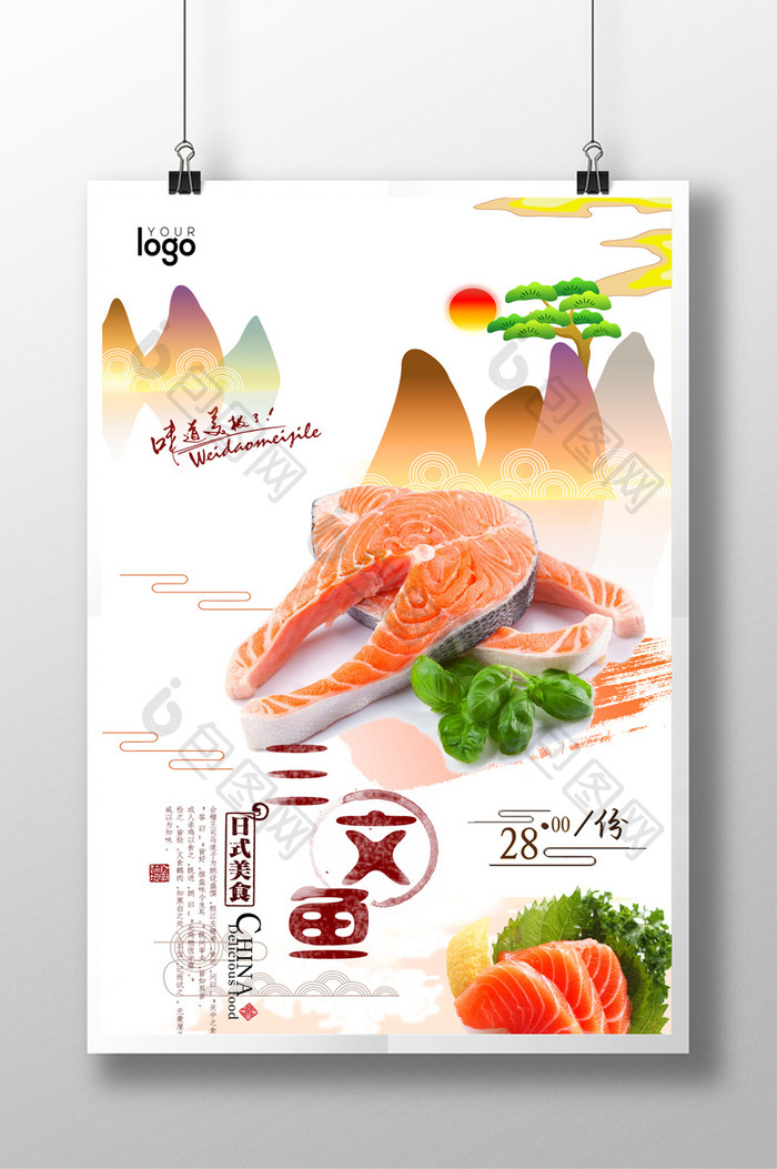三文鱼文化海报设计