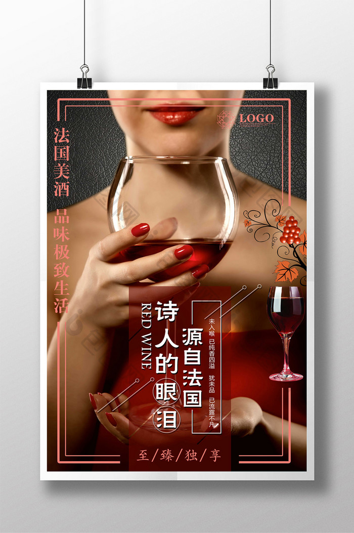 高端红酒海报设计