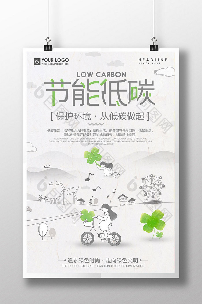 卡通简约节能环保公益海报设计