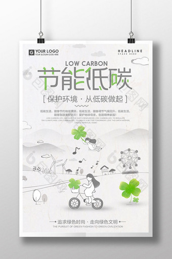 卡通简约节能环保公益海报设计图片