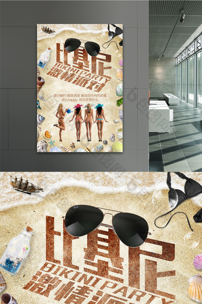 比基尼派对夏日海报设计
