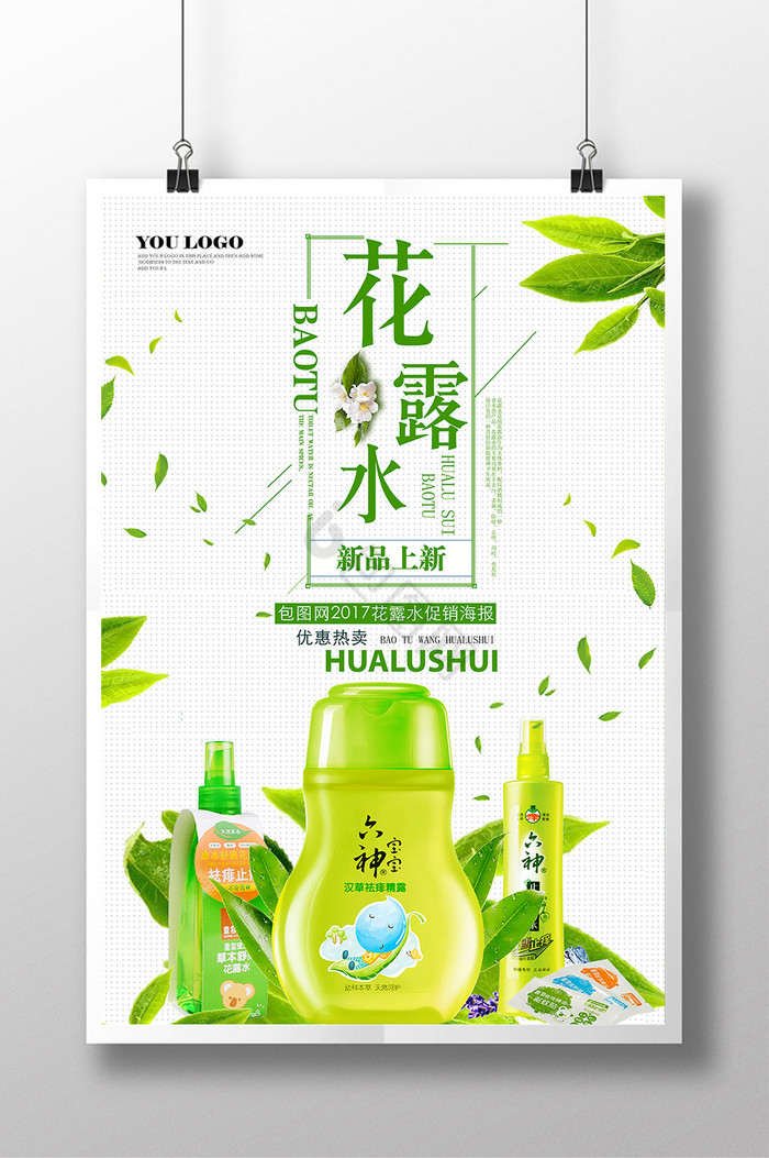 花露水家居用品医疗保健品2图片