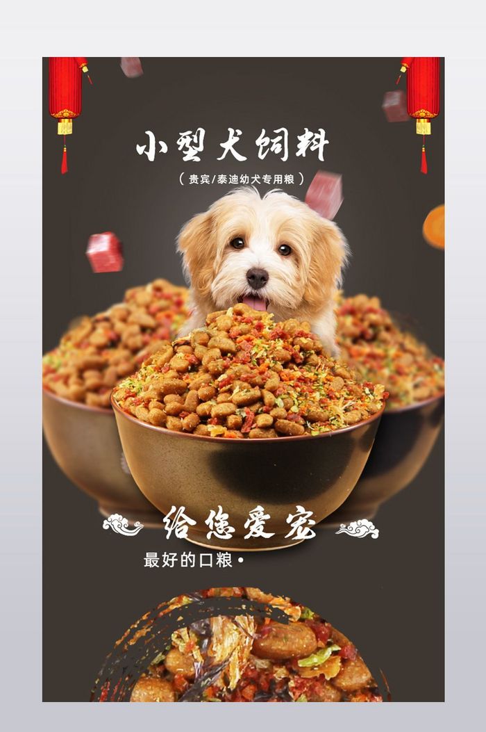 淘宝天猫狗猫粮宠物粮用品食品详情图片