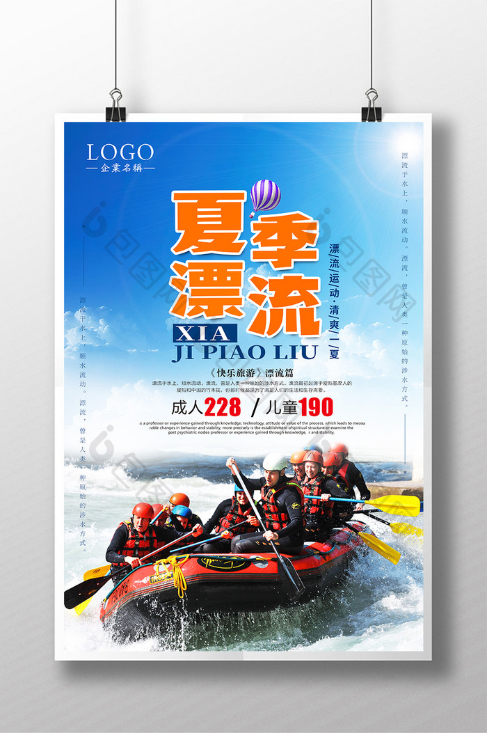 小清新夏日旅游旅峡谷漂流海报