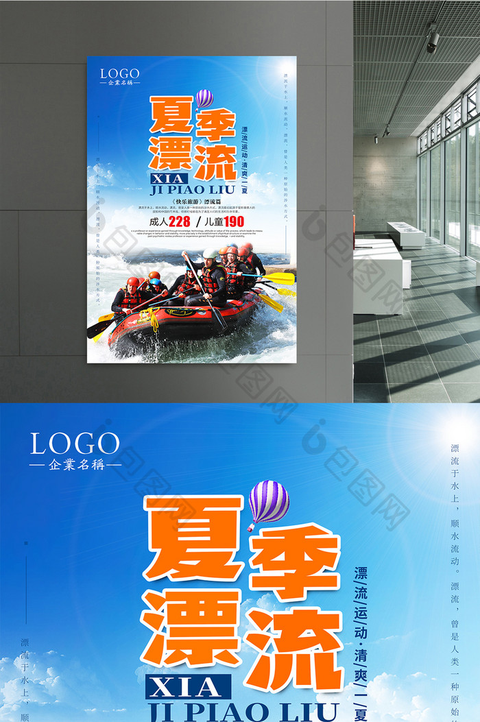 小清新夏日旅游旅峡谷漂流海报