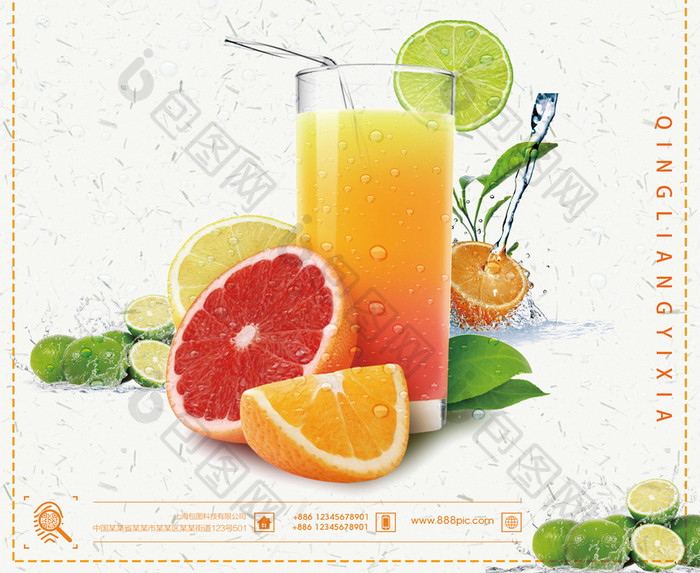 冷饮果汁促销活动海报