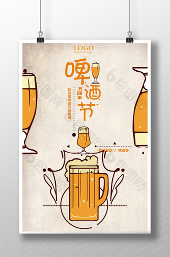 啤酒节活动宣传海报图片
