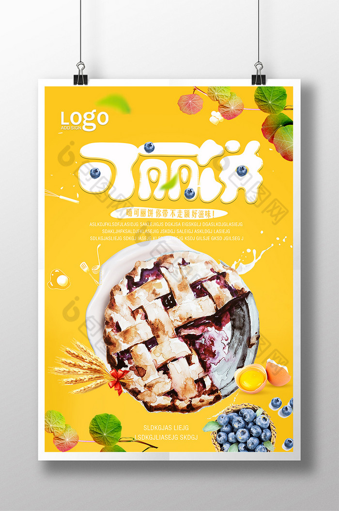 可丽饼展板图片素材免费下载,本次作品主题是广告设计,使用场景是海报