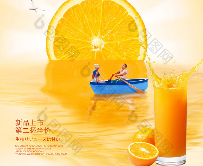 时尚橙汁宣传海报