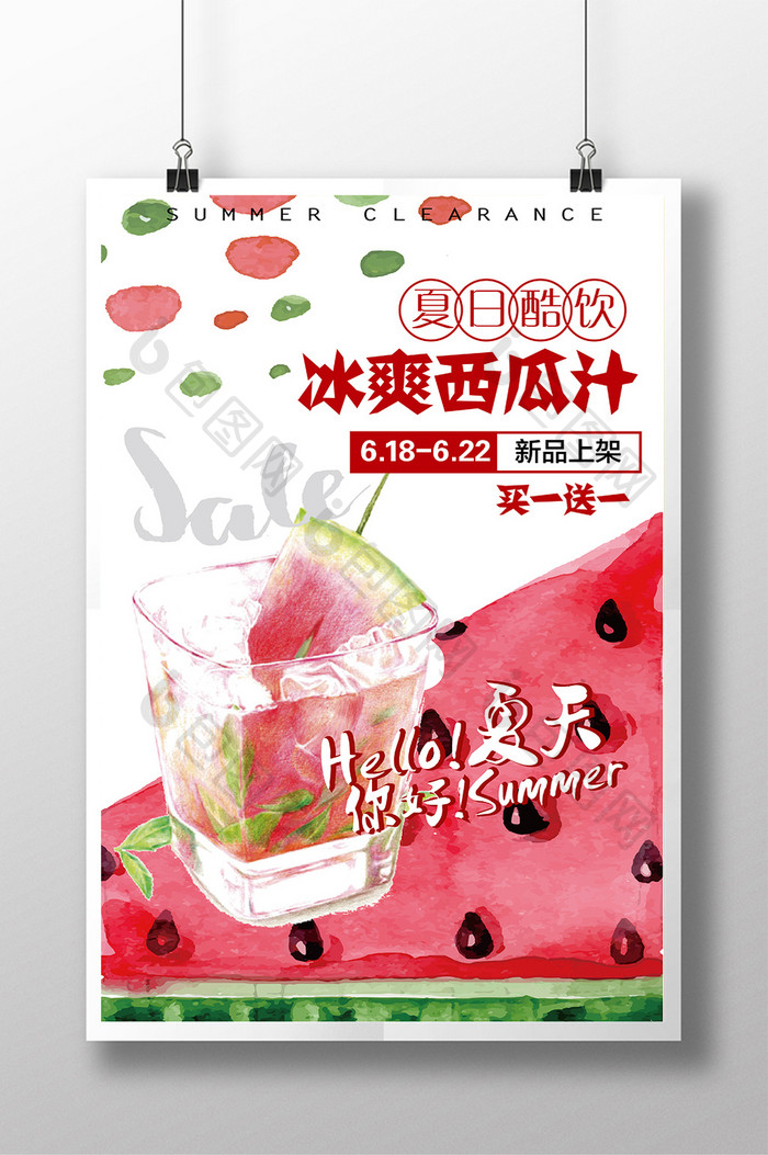 夏日酷饮海报西瓜汁鲜榨西瓜汁宣传单