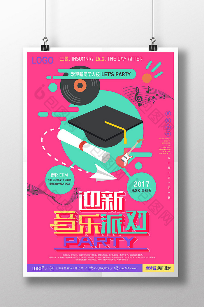 粉色时尚迎新音乐派对大学迎新海报