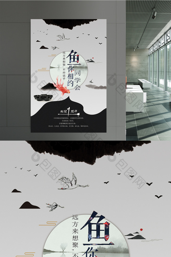 水墨中国风教育培训同学会海报设计