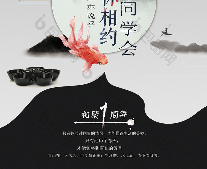 水墨中国风教育培训同学会海报设计