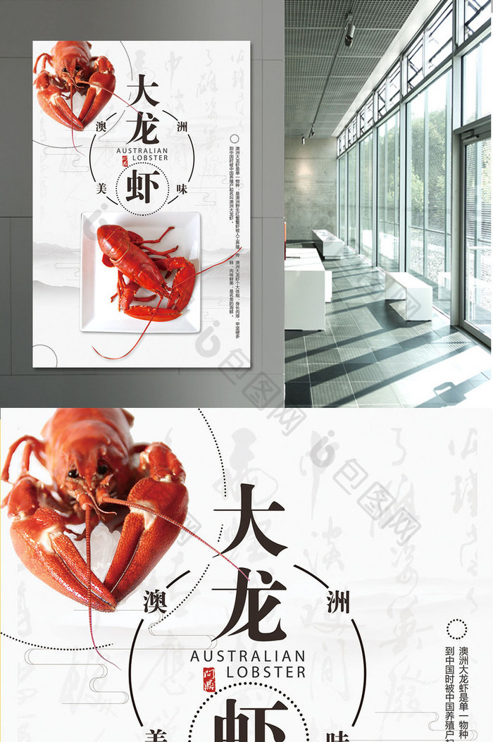创意澳洲大龙虾海鲜促销海报模板