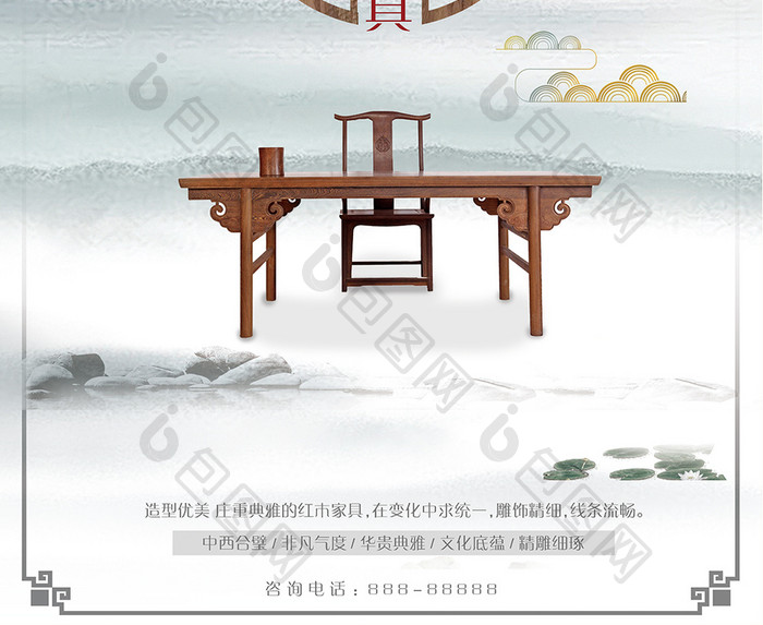 中国风-古典红木家具促销海报