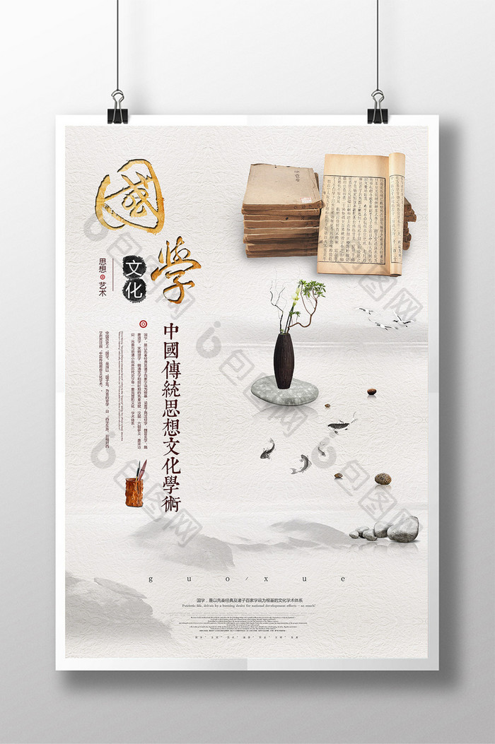 中国风国学文化海报素材