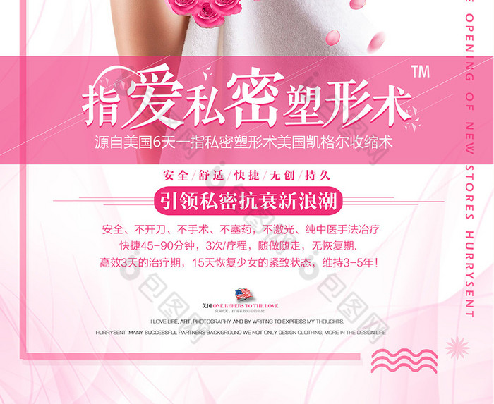 整形美容私密塑形术图片