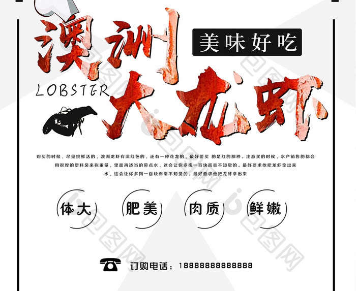 创意澳洲大龙虾海鲜促销海报
