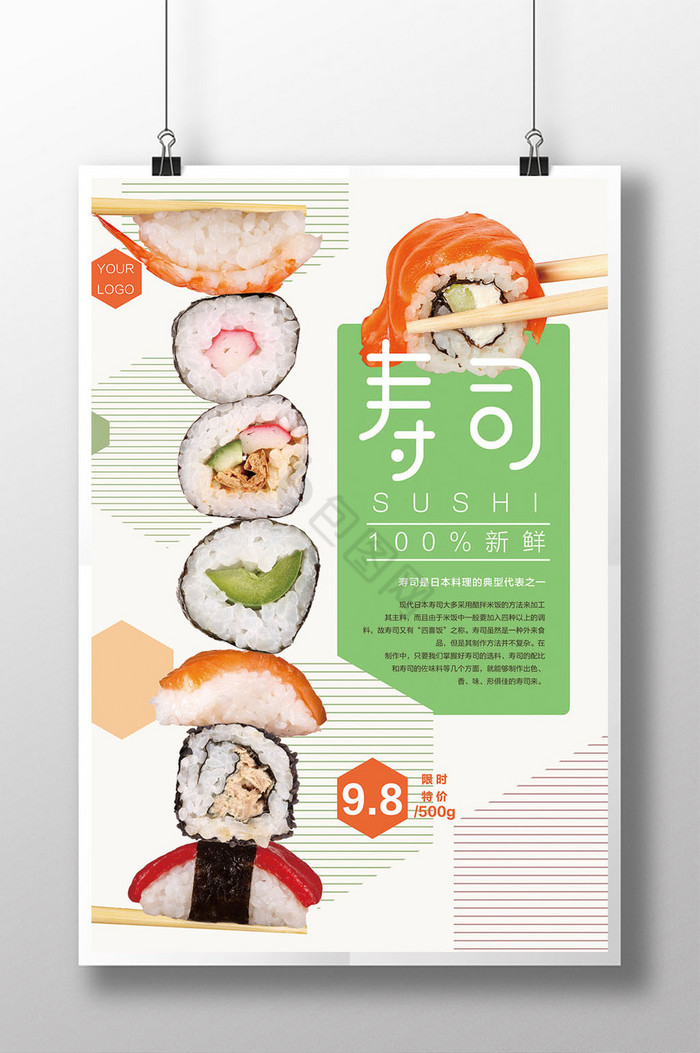 日系日本料理寿司图片