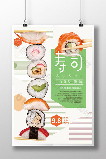 简洁日系美食日本料理寿司海报图片