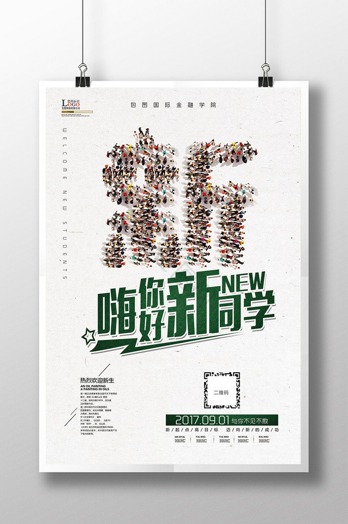 迎新海报下载-包图网