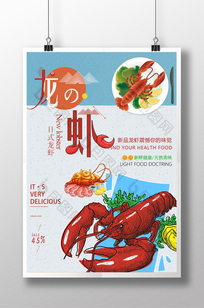 龙虾海报促销海报设计餐饮海报图片