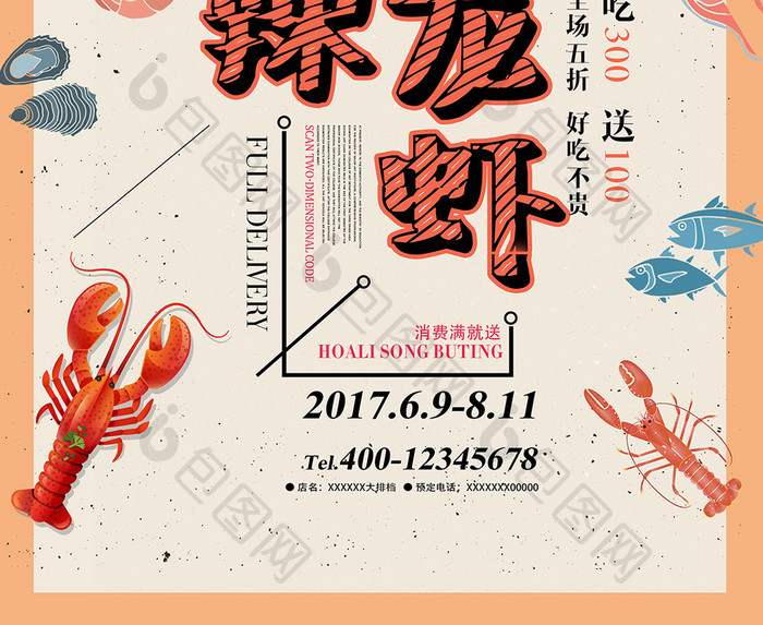 清新创意手绘龙虾餐饮美食促销海报模板设计