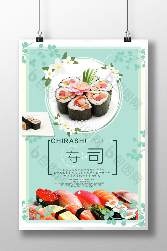 日系简约美食日本料理寿司海报