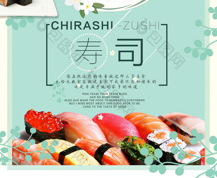 日系简约美食日本料理寿司海报