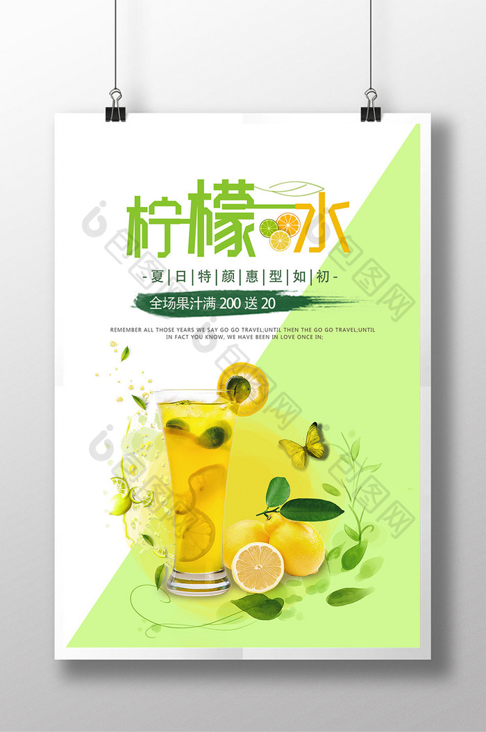 柠檬水果汁创意海报