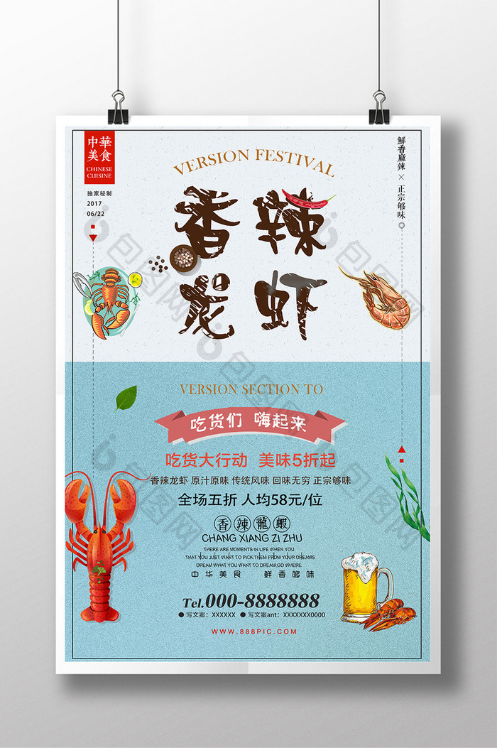 龙虾餐饮美食促销海报模板设计